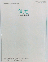白光　2013年5月10日号