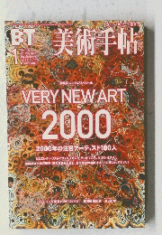 BT 美術手帖　2000年1月号　Vol.52 No.782