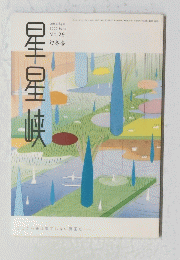 星星峡　２０００年６月号