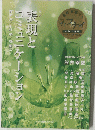 表現とコミュニケーション 　2010年5月号　Vol.32