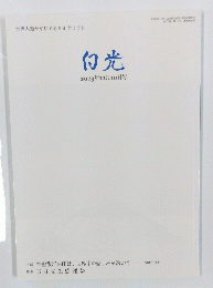 白光　2023年12月10日号