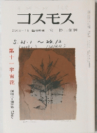 コスモス　2013-11臨時増刊
