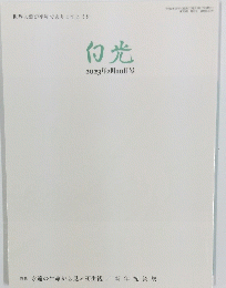 白光　2013年2月10日号