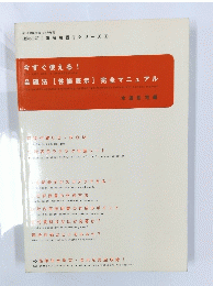 建築知識　6月号　建築知識[法令解説]シリーズ 3　今すぐ使える!