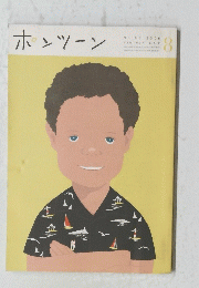 ポンツーン　2006年8月号　No.95