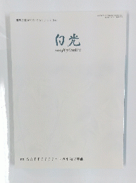 白光　2013年7月10日号