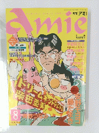 AMIE　アミ　1997年8月号