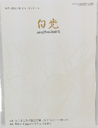 白光　2013年10月10日号