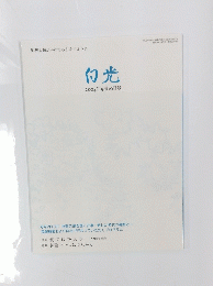 白光　2014年5月10日号