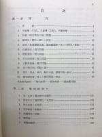 和算ノ研究 雑論Ⅰ～Ⅲ