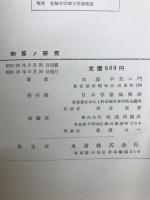 和算ノ研究 雑論Ⅰ～Ⅲ