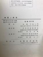和算ノ研究 雑論Ⅰ～Ⅲ