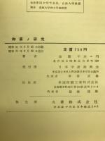 和算ノ研究 雑論Ⅰ～Ⅲ
