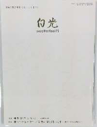 白光 2013年11月10日号