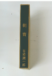 刺青