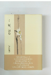 庭、深む