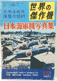 世界傑作機　1974年2月号