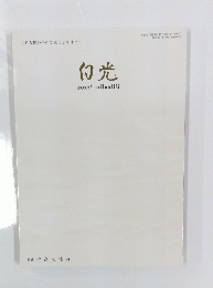 白光 2022年11月10日号