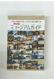 大阪市 ミュージアムガイド