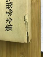図説日本民俗学全集 　全4巻