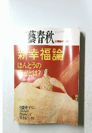 藝春秋　9月臨時刊号