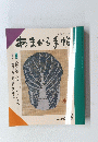 あまから手帖　庶民の街、大阪・十三の人と味めぐり