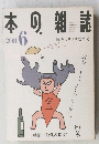 本の雑誌　2001　6