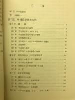 明治前日本数学史 全5巻
