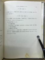 明治前日本数学史 全5巻
