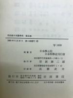 明治前日本数学史 全5巻