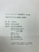 ジッド＝ヴァレリー往復書簡　1・2