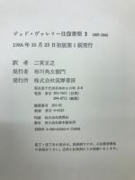 ジッド＝ヴァレリー往復書簡　1・2