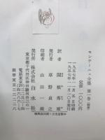 モンテーニュ全集　全4巻