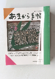 あまから手帖　1994　4