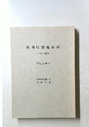 判例時報総索引