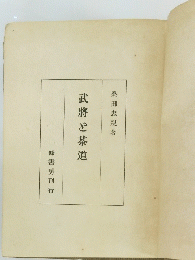 武将と茶道