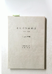 判例時報総索引
