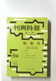 判例時報