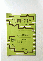判例時報