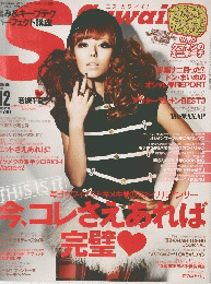 SCawaii 2009年１２月