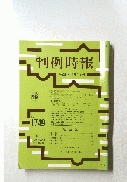 判例時報