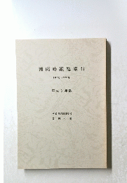 判例時報総索引