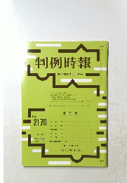 判例時報