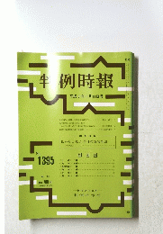 牛例時報