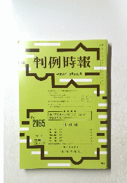 判例時報