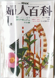 婦人百科