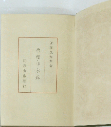 燈籠手水鉢