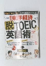 脱TOEIC英語術　２０１２年６月２日号