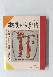 あまから手帖　1992年3月号