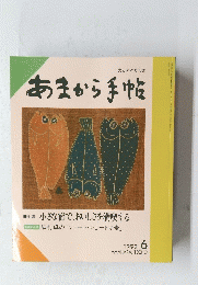 あまから手帖　１９９２年６月